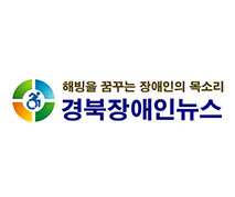 경북장애인뉴스 포트폴리오 이미지