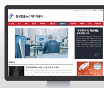 한국언론뉴스미디어센터 포트폴리오 이미지
