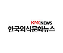KMC한국외식문화뉴스 포트폴리오 이미지
