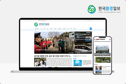 한국환경일보 포트폴리오 이미지