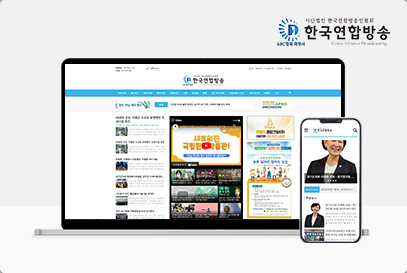 한국연합방송 포트폴리오 이미지